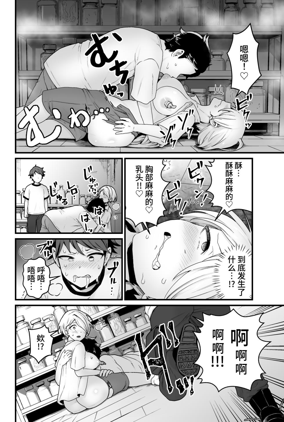 [kitsunekopandanuki (pandanuki)] Kisei Inchuu [Chinese] - Page 13