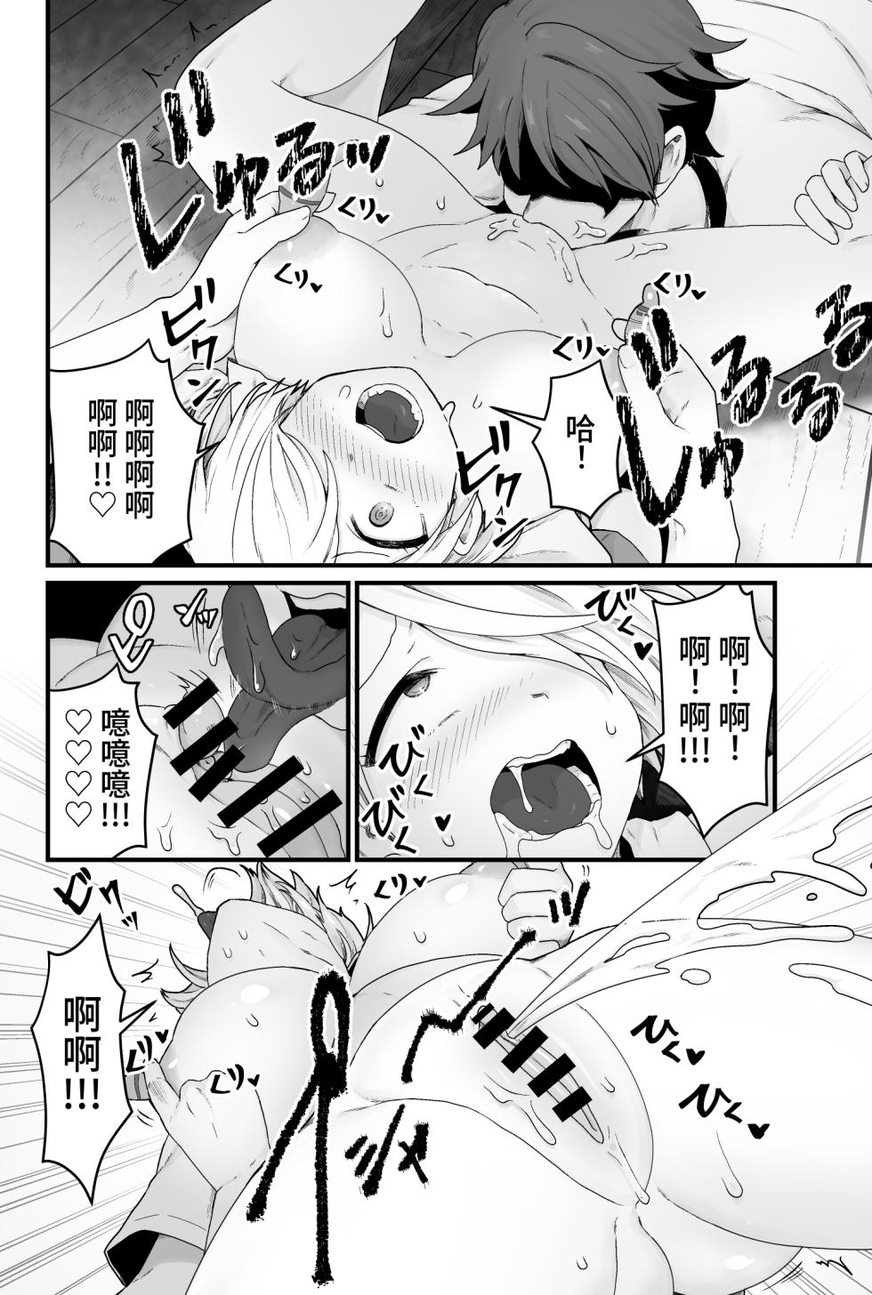 [kitsunekopandanuki (pandanuki)] Kisei Inchuu [Chinese] - Page 15