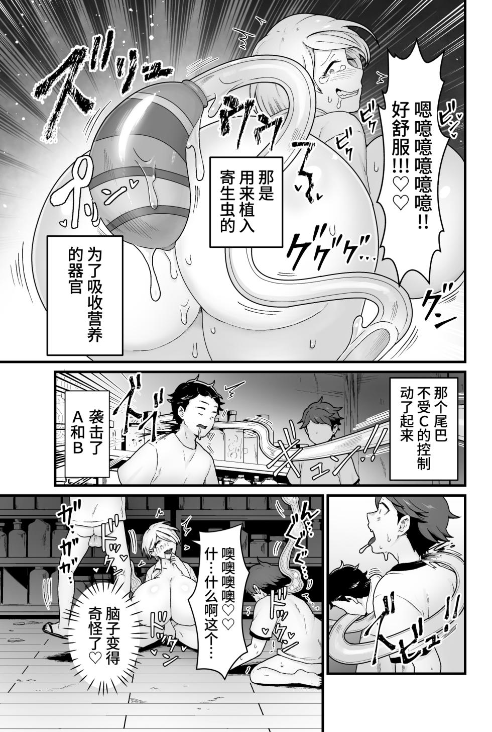 [kitsunekopandanuki (pandanuki)] Kisei Inchuu [Chinese] - Page 22