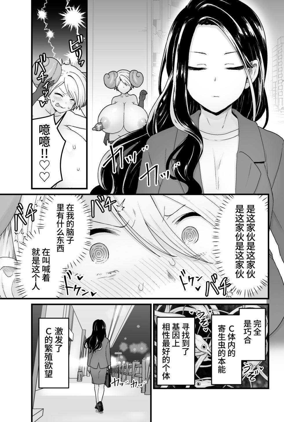 [kitsunekopandanuki (pandanuki)] Kisei Inchuu [Chinese] - Page 38