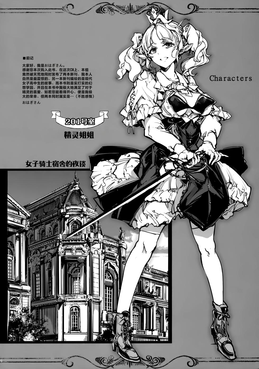 (C102) [70 Nenshiki Yuukyuu Kikan (Ohagi-san)] The Virgin Knights secrets at Night | 夜晚的少女骑士宿舍 [Chinese] [驴子汉化组] - Page 4