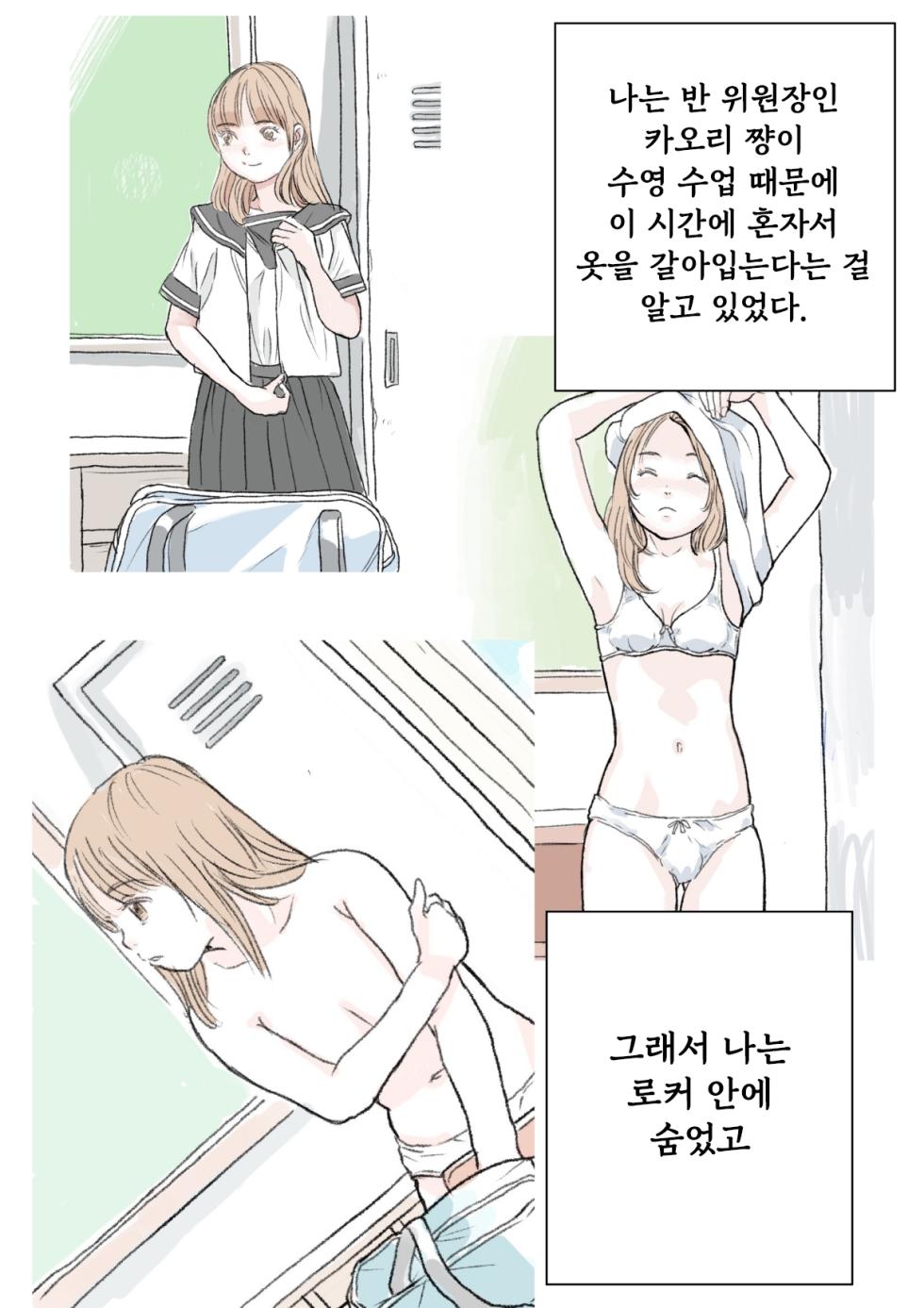 [Tetsuya] Freezing time [Korean] - Page 1