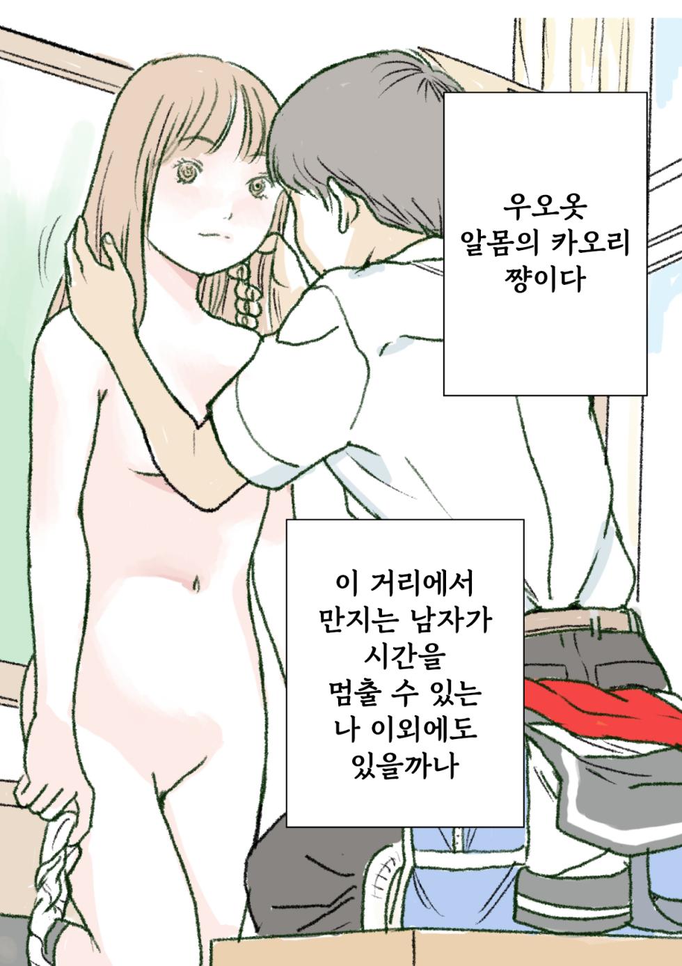 [Tetsuya] Freezing time [Korean] - Page 3