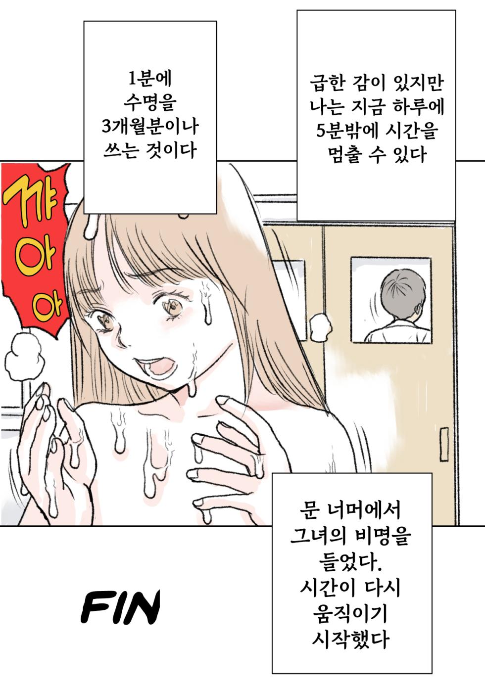 [Tetsuya] Freezing time [Korean] - Page 6