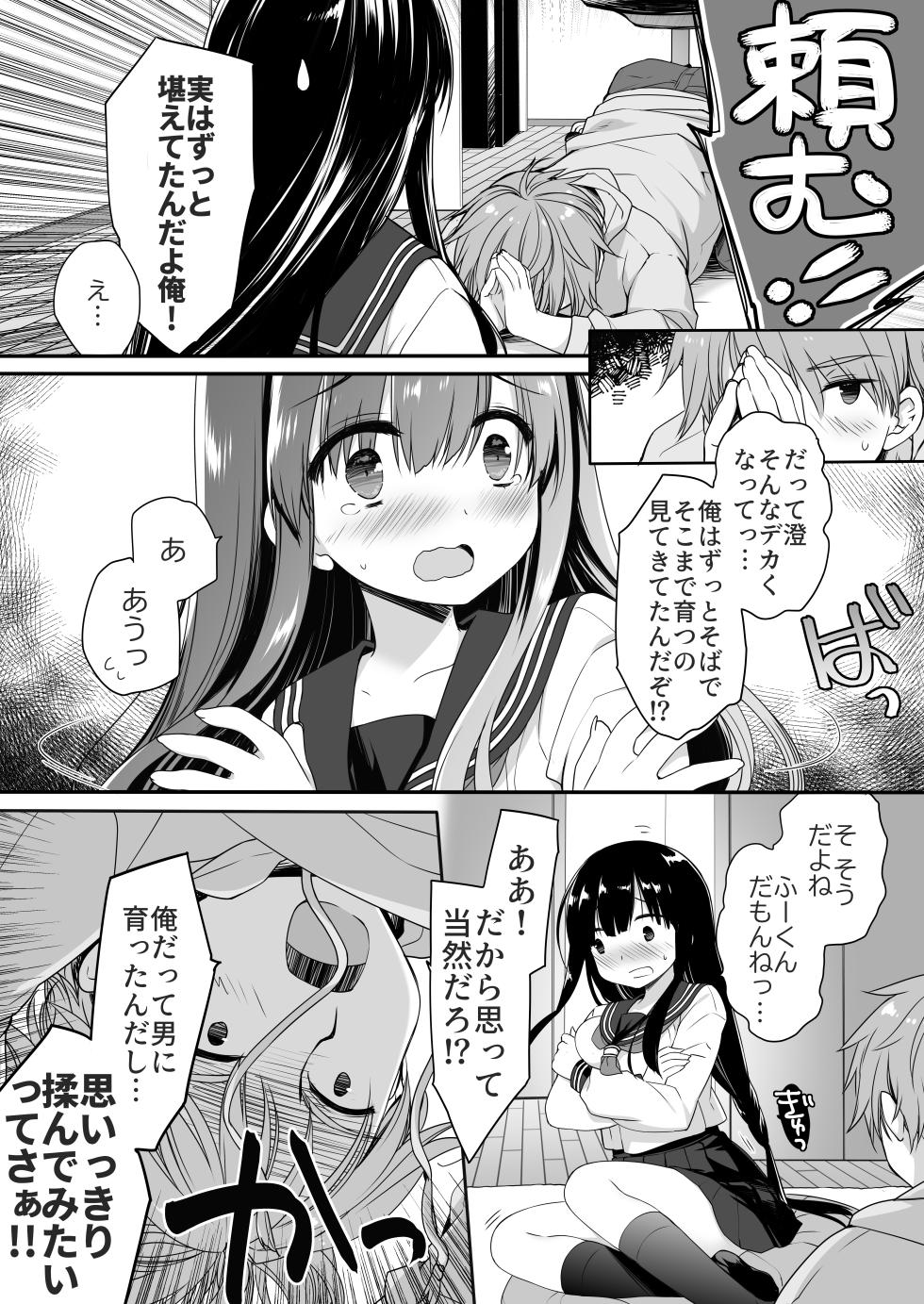 [Skip Beat Studio (Miyasu Risa, Hazumi Kei)] Jimi Bakunyu Osananajimi no Oppai wo San Jikan Momi Tuduke Tara Taihen na Kotoni Natta - Page 11