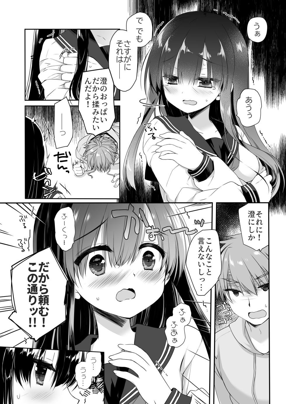 [Skip Beat Studio (Miyasu Risa, Hazumi Kei)] Jimi Bakunyu Osananajimi no Oppai wo San Jikan Momi Tuduke Tara Taihen na Kotoni Natta - Page 12