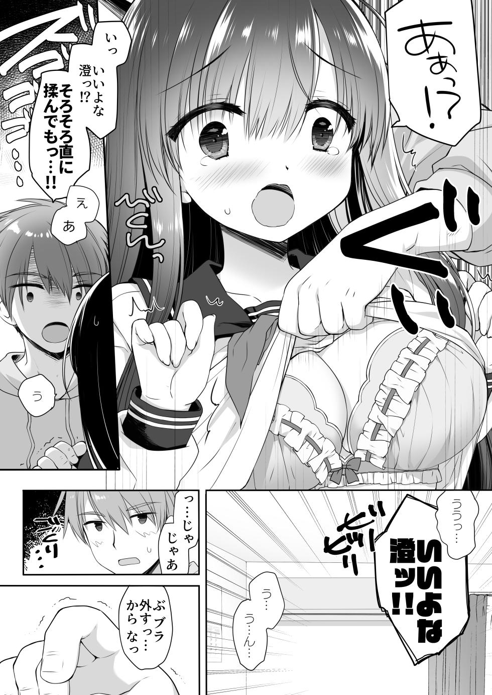 [Skip Beat Studio (Miyasu Risa, Hazumi Kei)] Jimi Bakunyu Osananajimi no Oppai wo San Jikan Momi Tuduke Tara Taihen na Kotoni Natta - Page 20