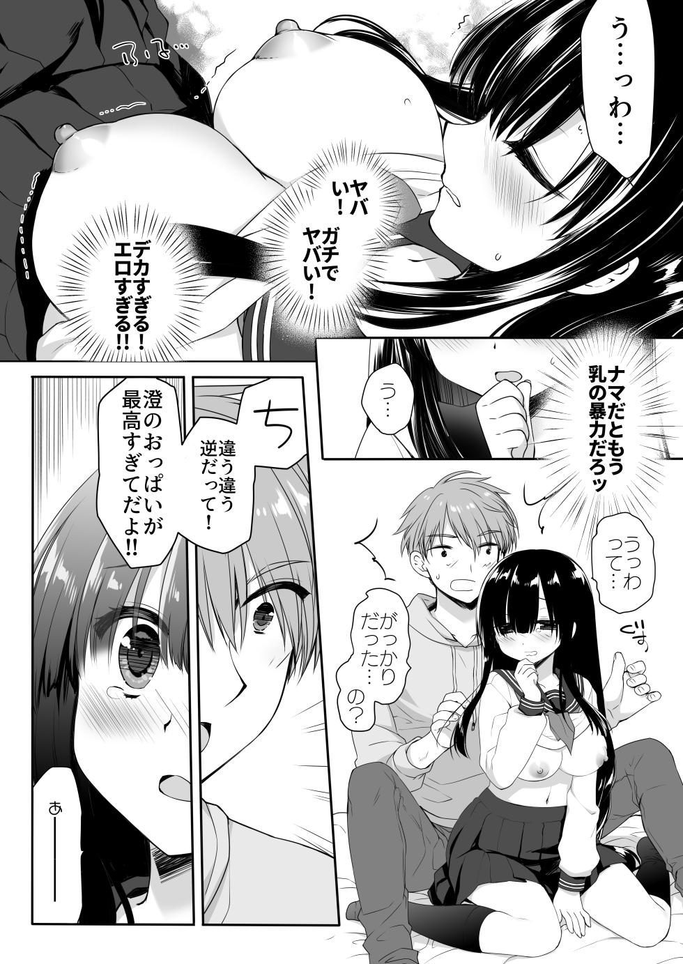 [Skip Beat Studio (Miyasu Risa, Hazumi Kei)] Jimi Bakunyu Osananajimi no Oppai wo San Jikan Momi Tuduke Tara Taihen na Kotoni Natta - Page 22