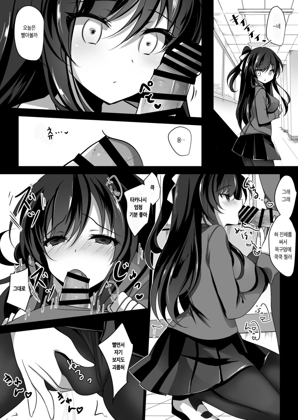 [Chocolate Latte (Ichiyo Moka)] Saimin Kanojo Soushuuhen 01 | 최면 그녀 총집편 01 [Korean] [팀 마스터] [Digital] - Page 19