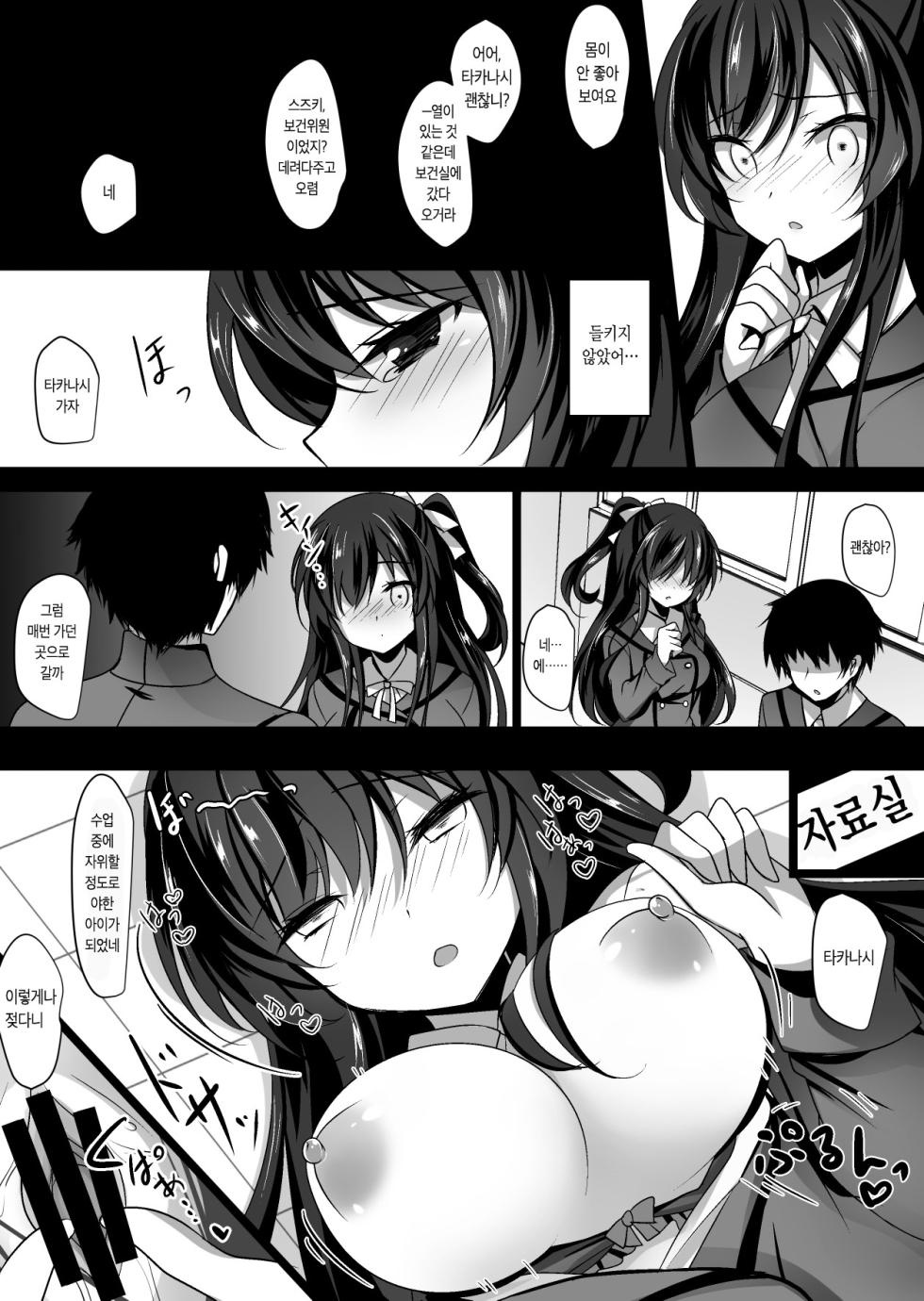 [Chocolate Latte (Ichiyo Moka)] Saimin Kanojo Soushuuhen 01 | 최면 그녀 총집편 01 [Korean] [팀 마스터] [Digital] - Page 23