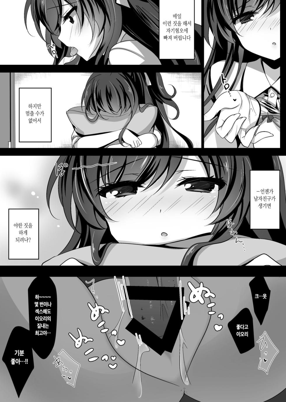 [Chocolate Latte (Ichiyo Moka)] Saimin Kanojo Soushuuhen 01 | 최면 그녀 총집편 01 [Korean] [팀 마스터] [Digital] - Page 34
