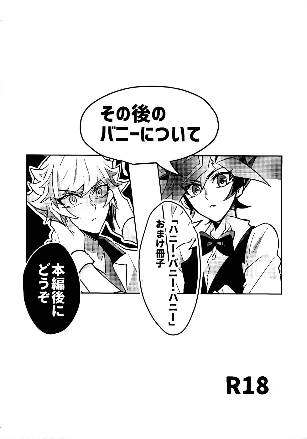 [nerumanekin (Kurume)] Sonogo no bani ni tsuite (Yu-Gi-Oh! VRAINS) - Page 1