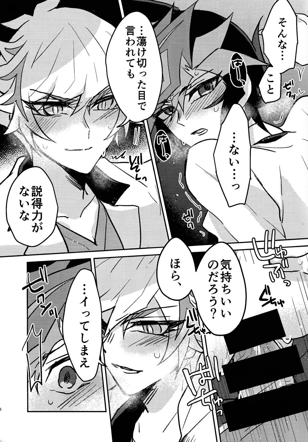 [nerumanekin (Kurume)] Sonogo no bani ni tsuite (Yu-Gi-Oh! VRAINS) - Page 6