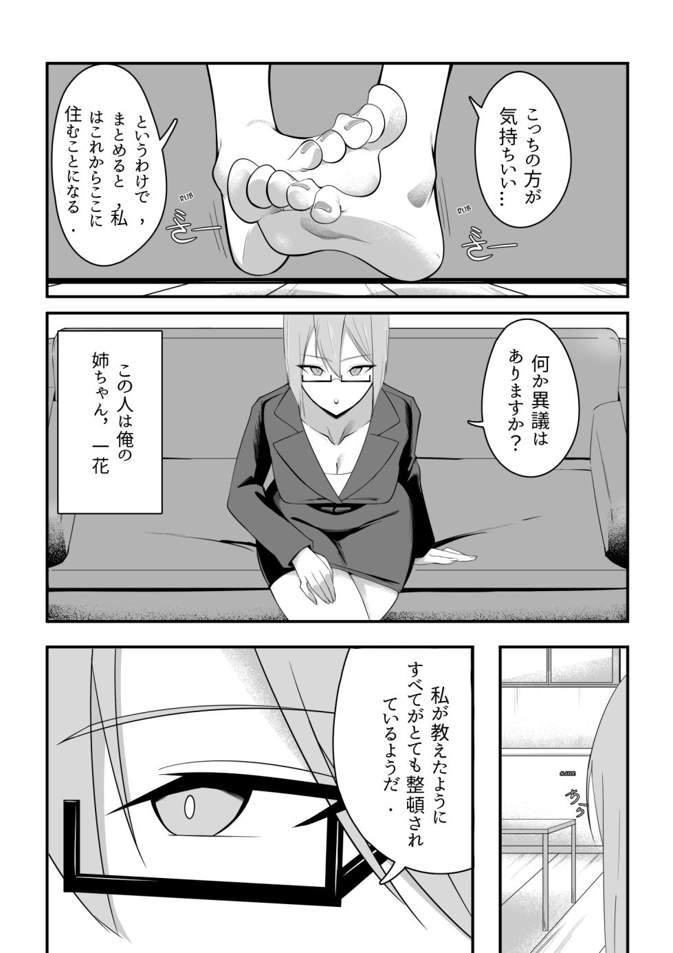 [Sorabluesky] Bukiyou de Eroi Rinjin Sayuri-san - Page 16