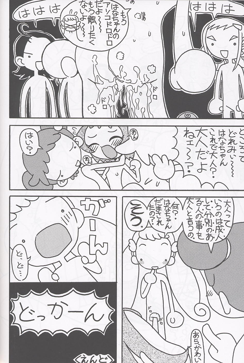 (C62) [Circle Heron (Various)] Magewappa 17 (Ojamajo Doremi) - Page 17