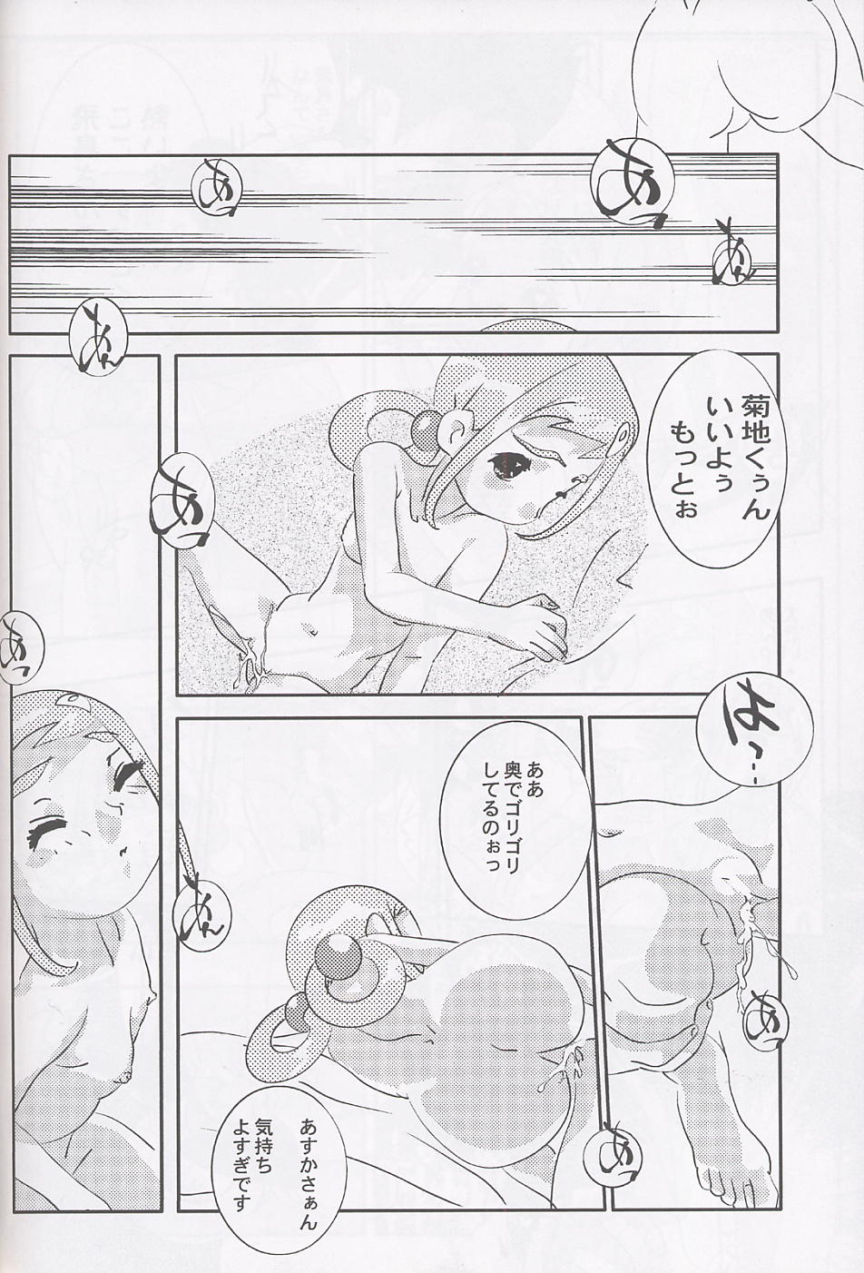 (C62) [Circle Heron (Various)] Magewappa 17 (Ojamajo Doremi) - Page 39