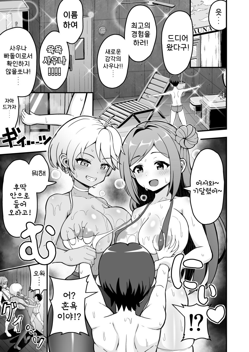 [Emuo Koubou (Yonesuke)] Nikuyoku Sauna de Totono | 육욕 찜질방에서 도취하다 [Korean] - Page 3