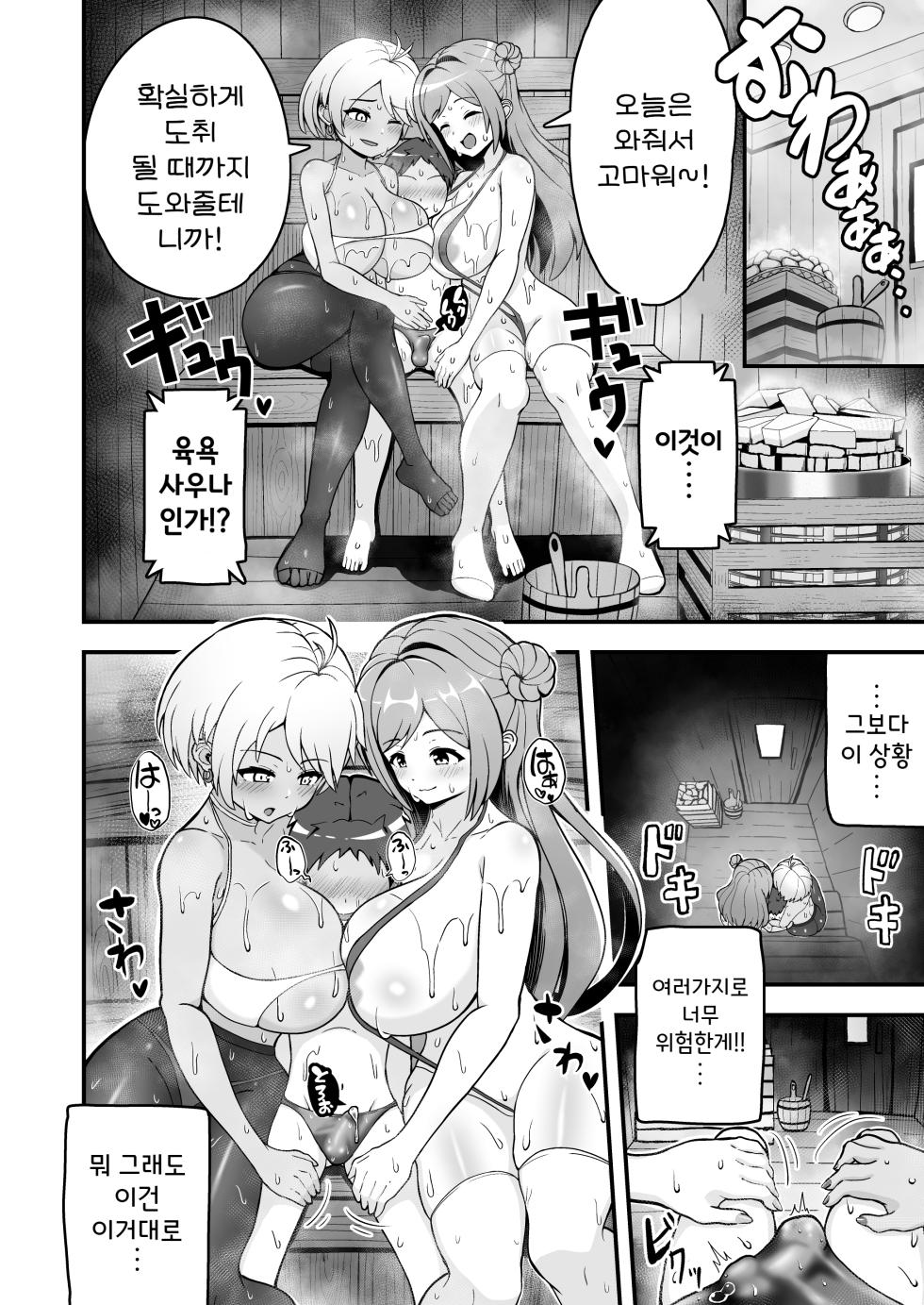 [Emuo Koubou (Yonesuke)] Nikuyoku Sauna de Totono | 육욕 찜질방에서 도취하다 [Korean] - Page 4