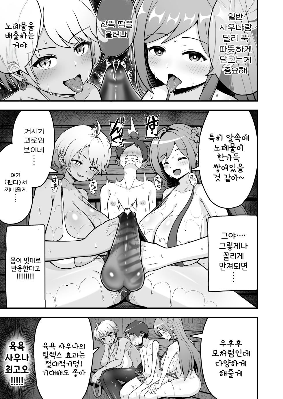 [Emuo Koubou (Yonesuke)] Nikuyoku Sauna de Totono | 육욕 찜질방에서 도취하다 [Korean] - Page 7