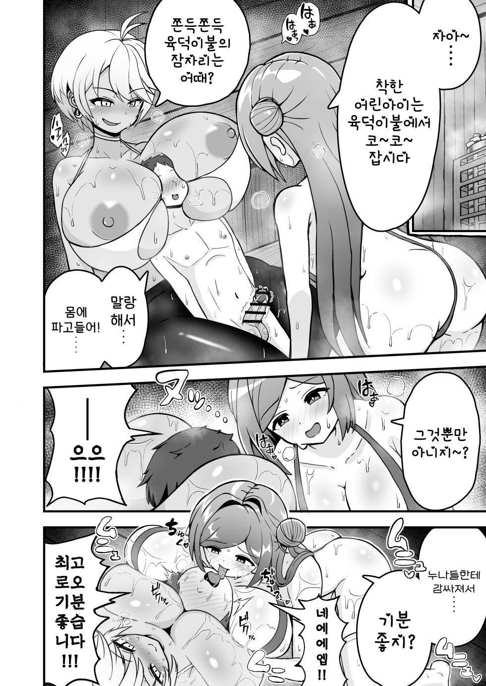 [Emuo Koubou (Yonesuke)] Nikuyoku Sauna de Totono | 육욕 찜질방에서 도취하다 [Korean] - Page 12