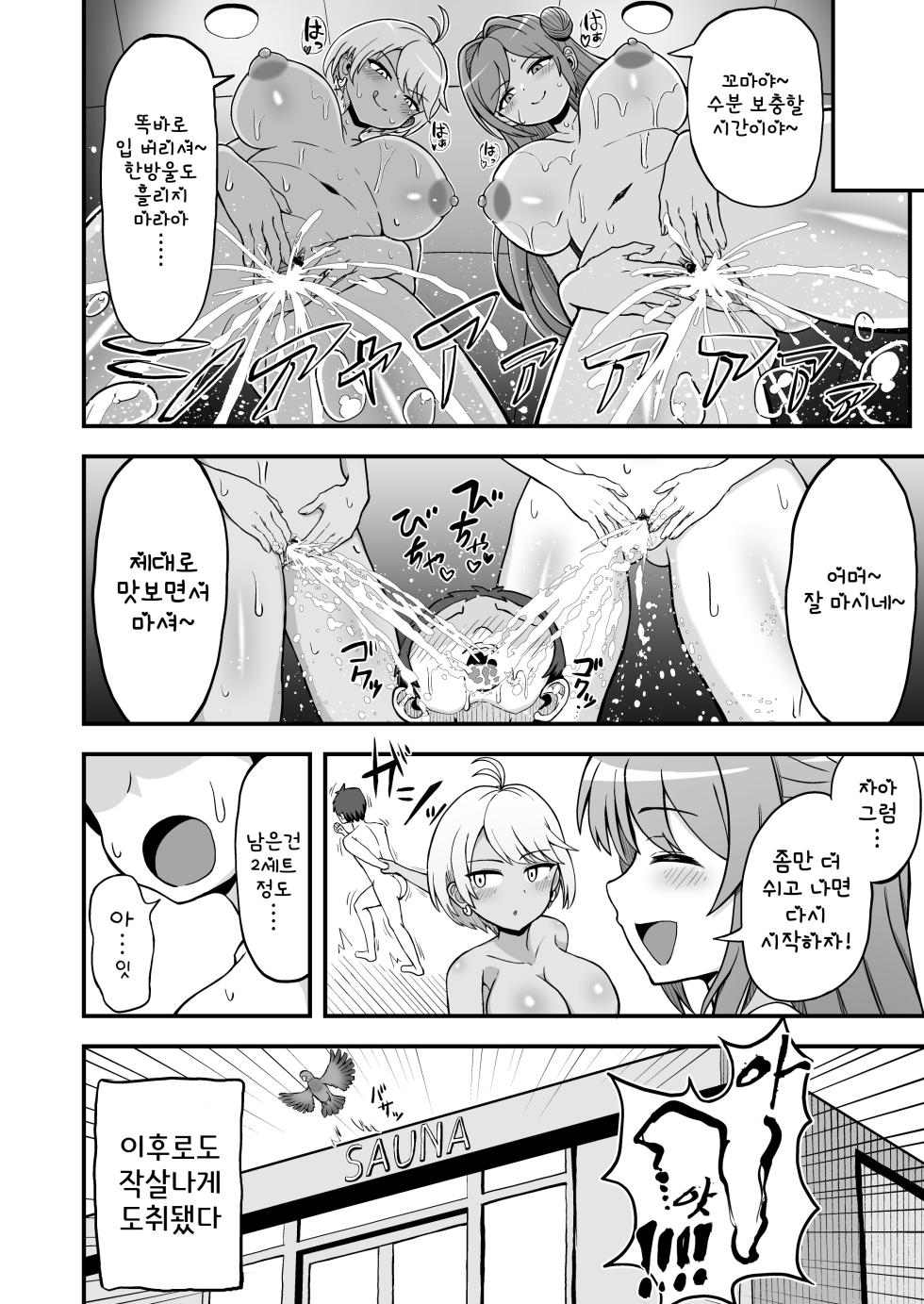 [Emuo Koubou (Yonesuke)] Nikuyoku Sauna de Totono | 육욕 찜질방에서 도취하다 [Korean] - Page 30