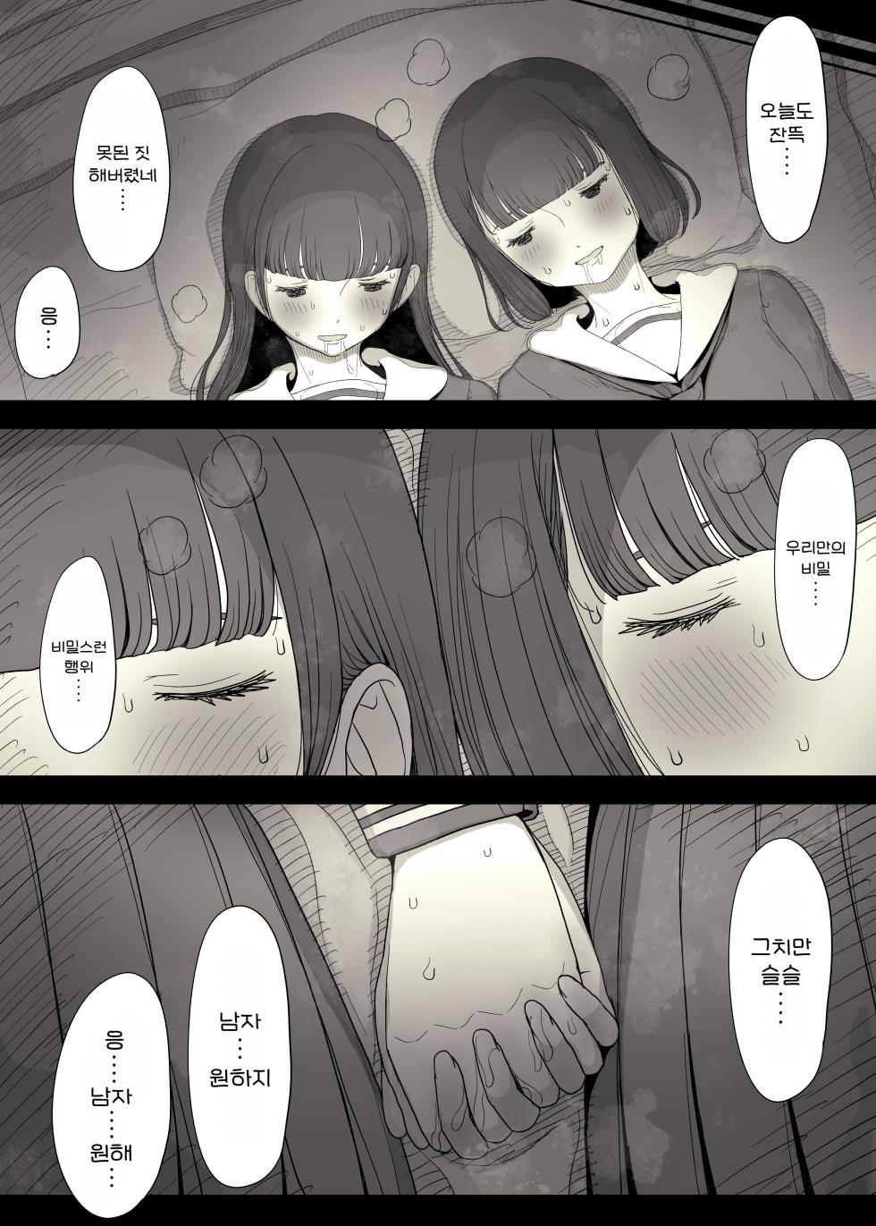 [Himawari no Tane (Taneno Nakami)] Jogakuryou ni Sasowarete | 여학교 기숙사에 초대받아서 [Korean] - Page 9