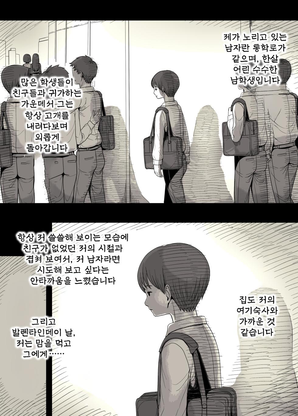 [Himawari no Tane (Taneno Nakami)] Jogakuryou ni Sasowarete | 여학교 기숙사에 초대받아서 [Korean] - Page 11