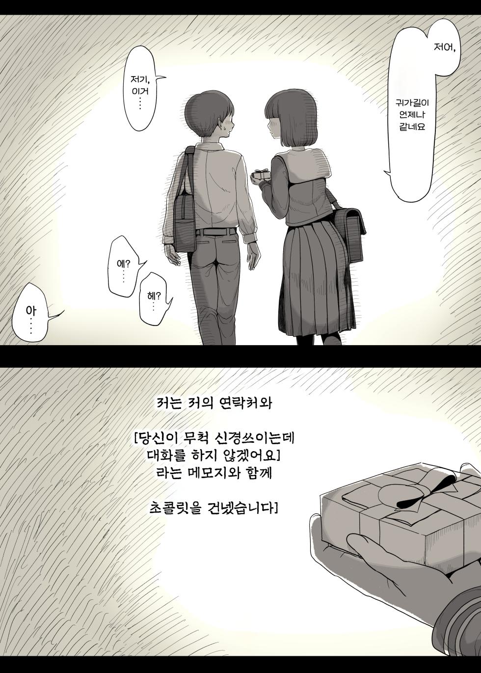 [Himawari no Tane (Taneno Nakami)] Jogakuryou ni Sasowarete | 여학교 기숙사에 초대받아서 [Korean] - Page 12