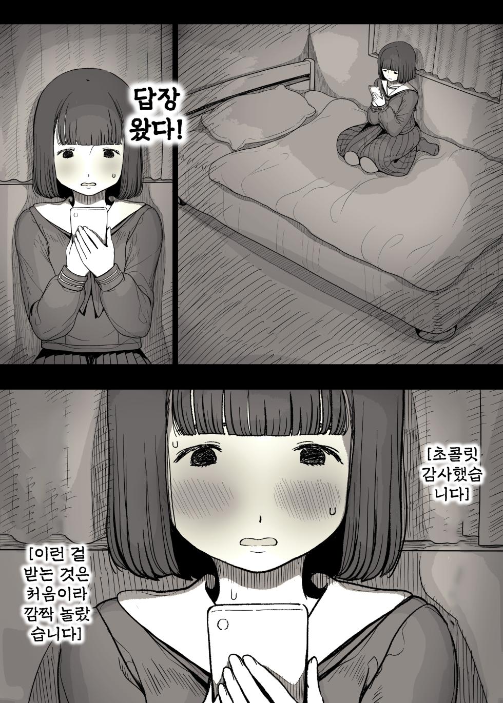 [Himawari no Tane (Taneno Nakami)] Jogakuryou ni Sasowarete | 여학교 기숙사에 초대받아서 [Korean] - Page 13