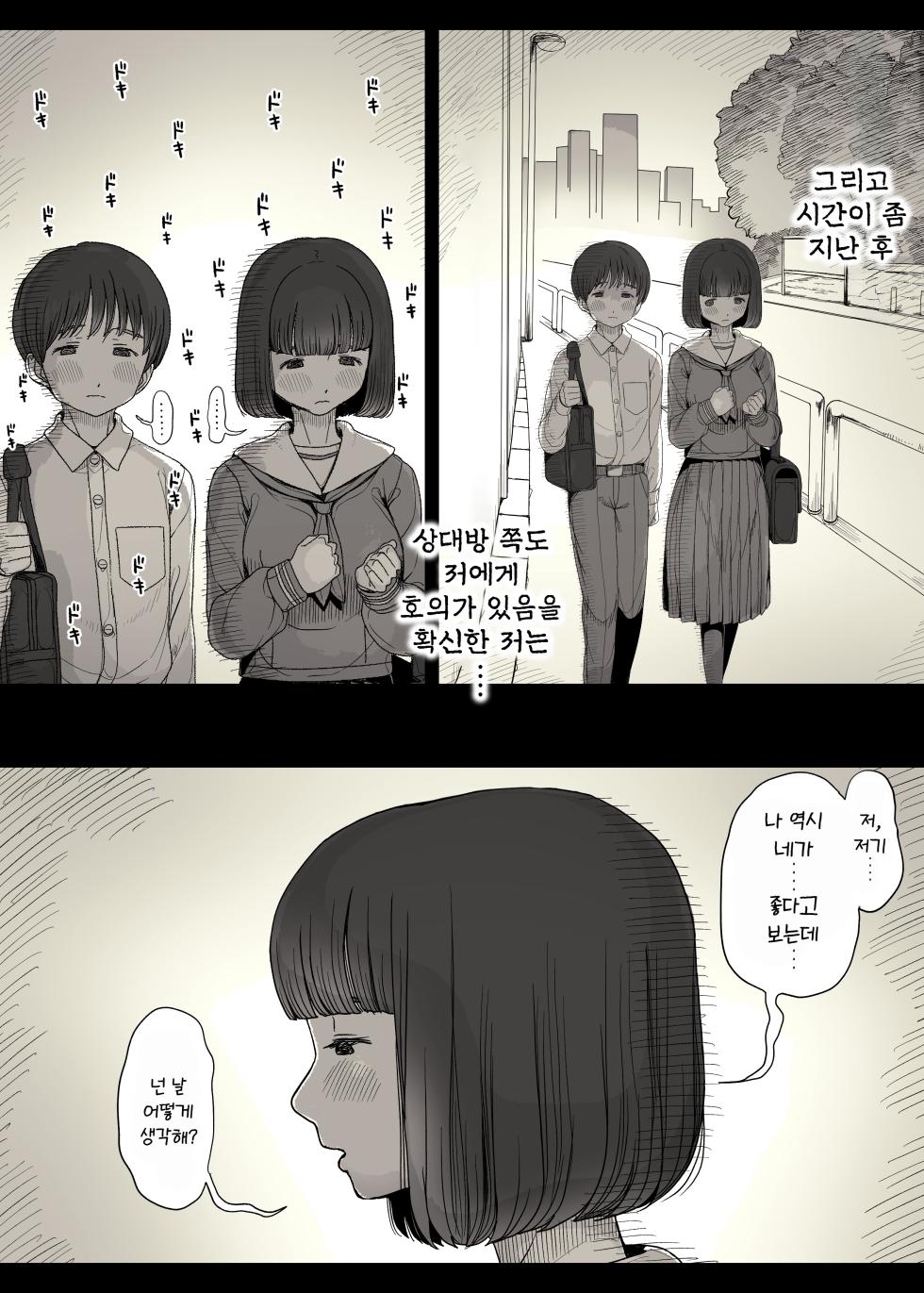 [Himawari no Tane (Taneno Nakami)] Jogakuryou ni Sasowarete | 여학교 기숙사에 초대받아서 [Korean] - Page 15