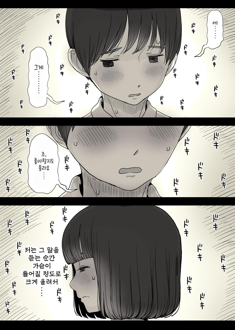 [Himawari no Tane (Taneno Nakami)] Jogakuryou ni Sasowarete | 여학교 기숙사에 초대받아서 [Korean] - Page 16