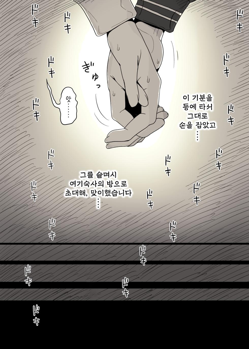 [Himawari no Tane (Taneno Nakami)] Jogakuryou ni Sasowarete | 여학교 기숙사에 초대받아서 [Korean] - Page 17