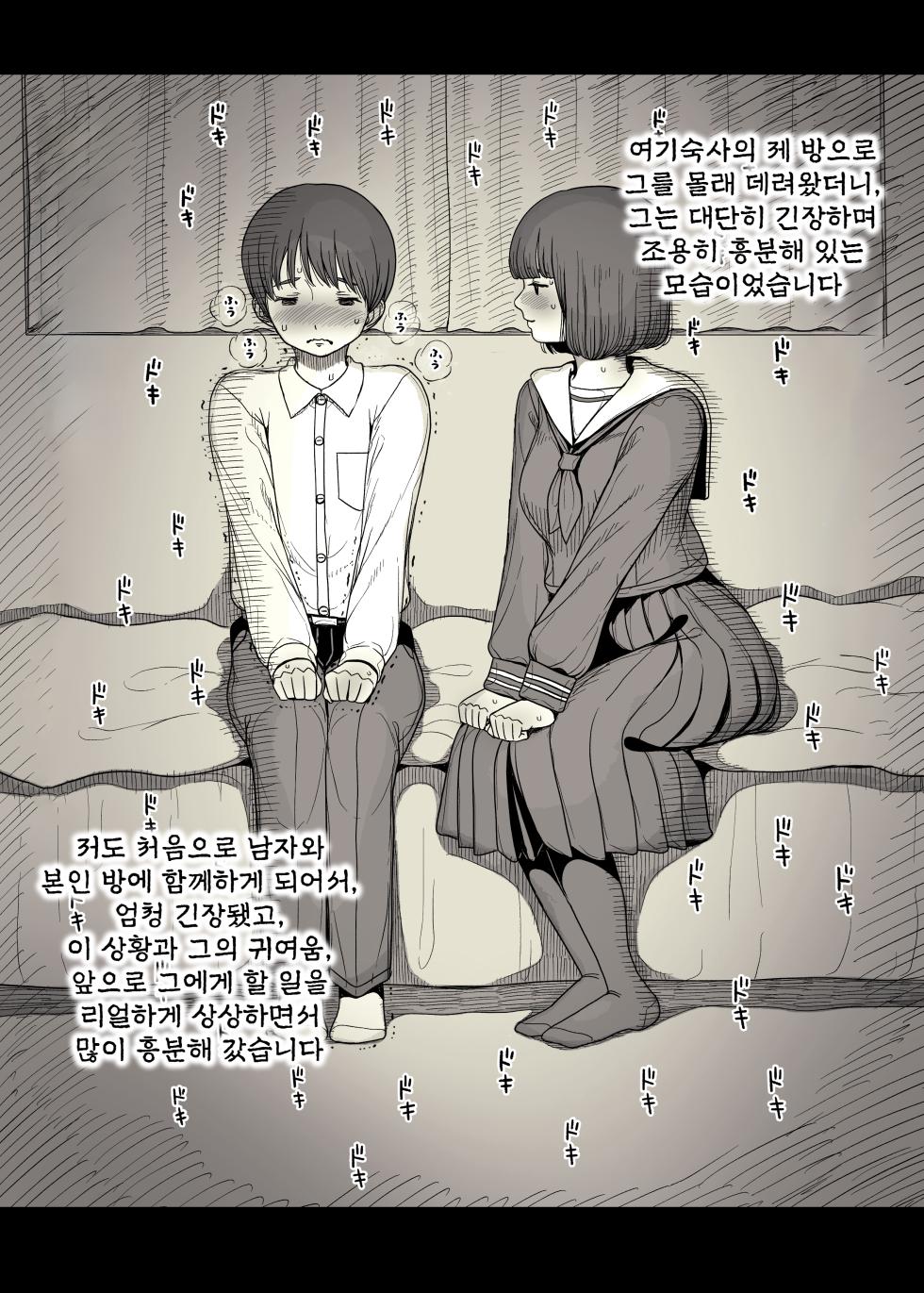 [Himawari no Tane (Taneno Nakami)] Jogakuryou ni Sasowarete | 여학교 기숙사에 초대받아서 [Korean] - Page 18