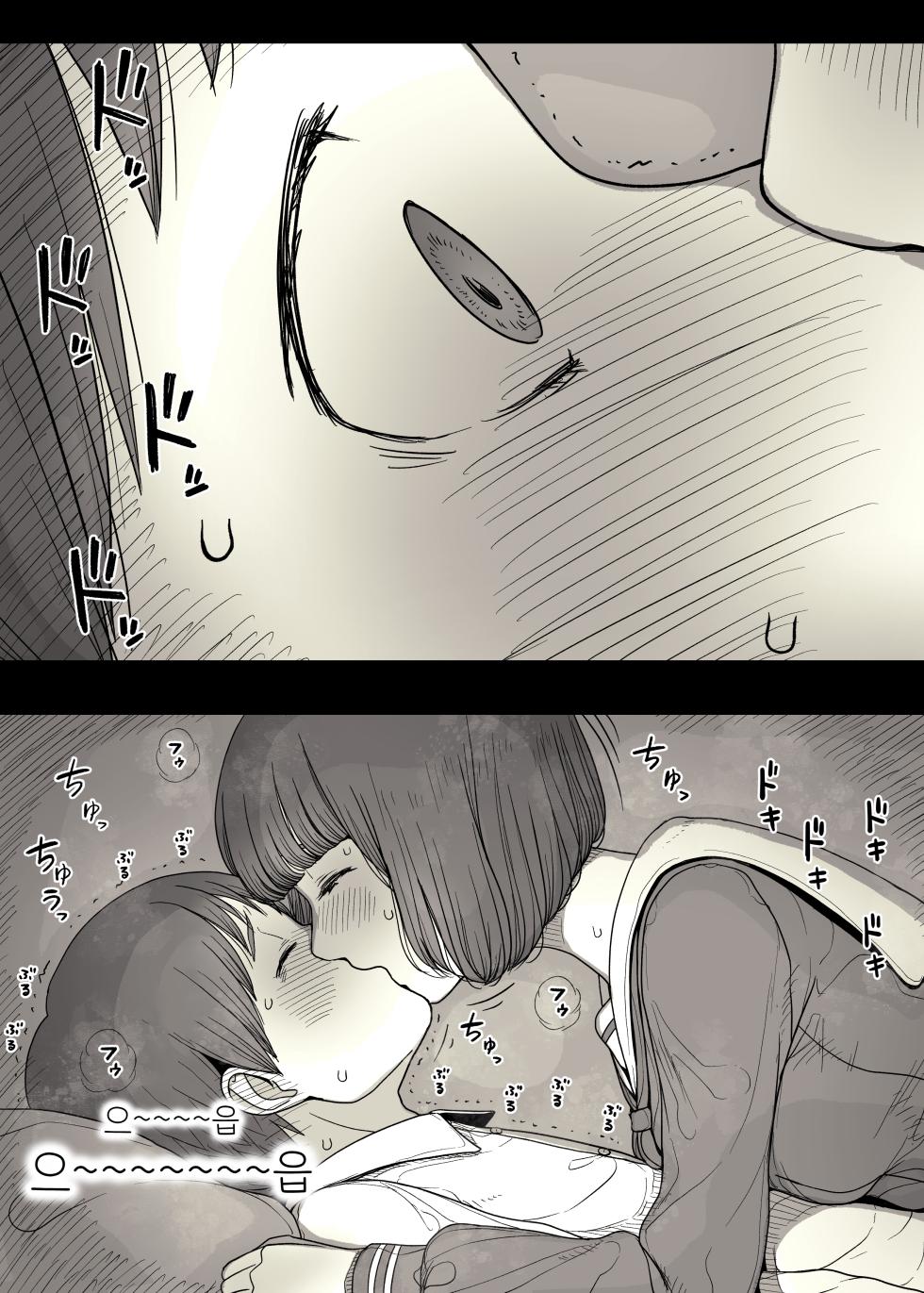 [Himawari no Tane (Taneno Nakami)] Jogakuryou ni Sasowarete | 여학교 기숙사에 초대받아서 [Korean] - Page 22