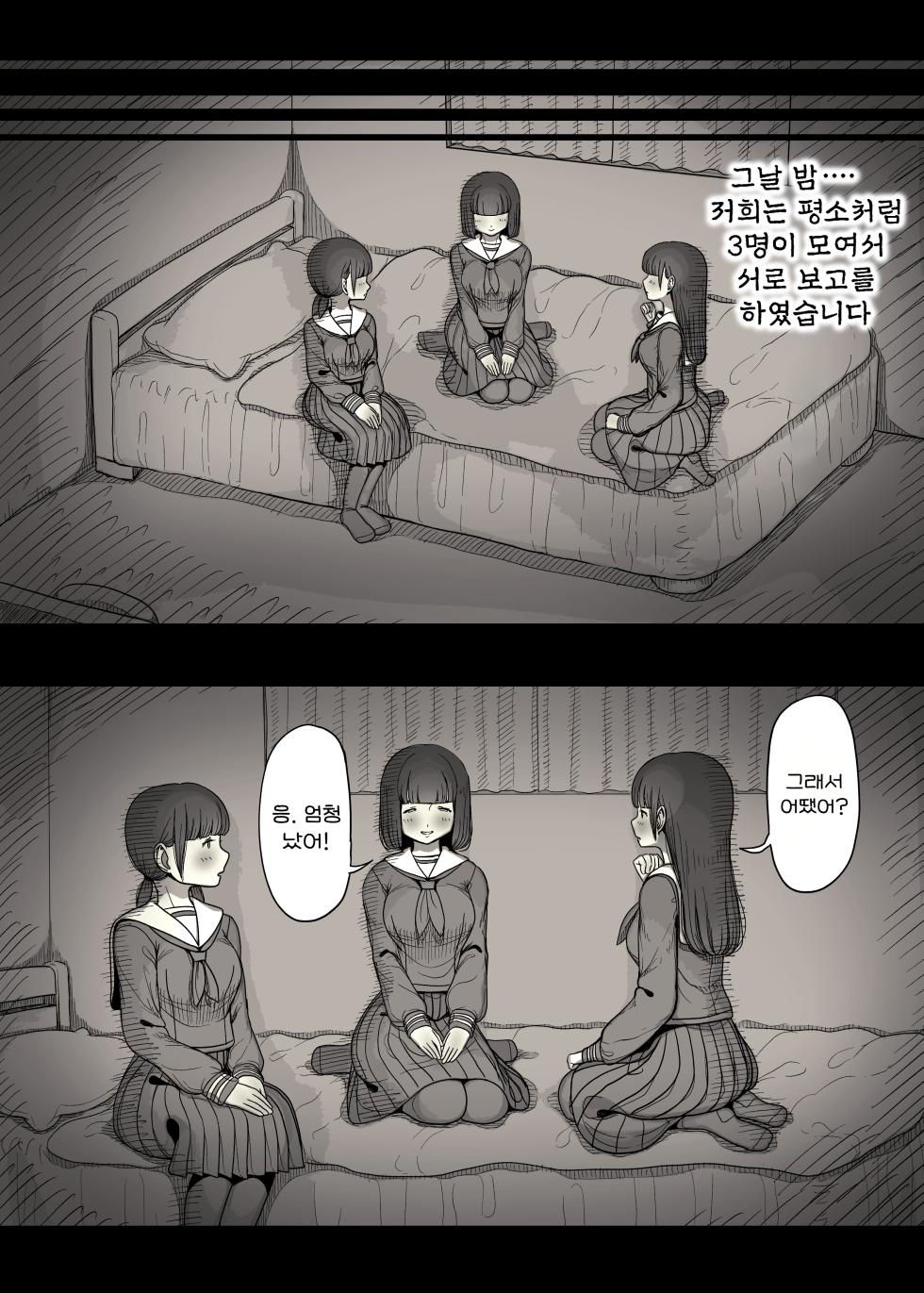 [Himawari no Tane (Taneno Nakami)] Jogakuryou ni Sasowarete | 여학교 기숙사에 초대받아서 [Korean] - Page 38