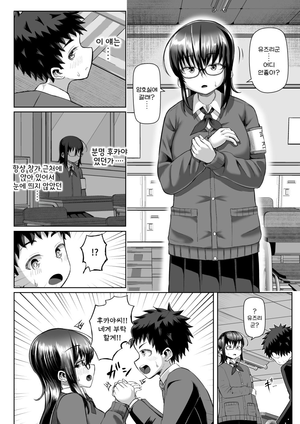 [Moriya (Tenkomori)] Paizuri Iin no 2-ri ga Boku o Toriau!!? | 파이즈리 위원의 두 사람이 나를 쟁탈하다 [Korean] - Page 8
