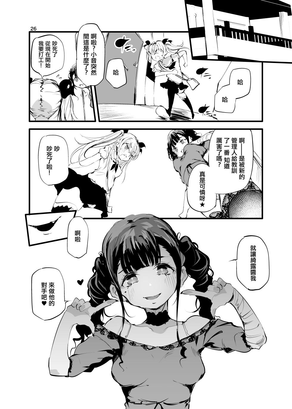 (コミティア145) [埋葬ノ底 (丑露ムキ)] メスガキアパートVSわからせ管理人 (オリジナル) [DL版]。[中国翻译] - Page 25