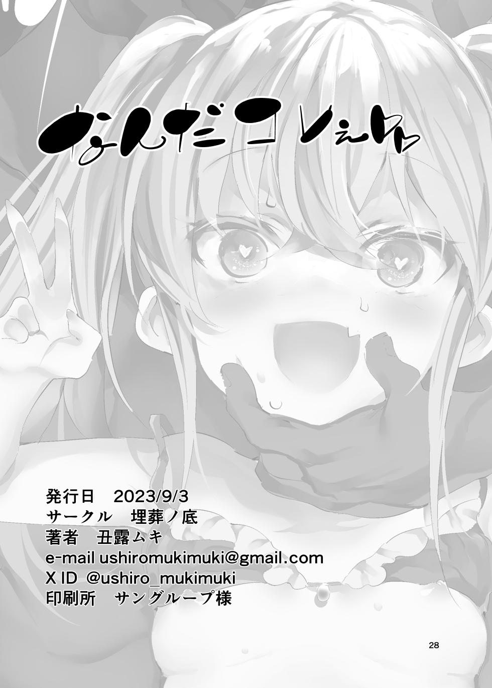 (コミティア145) [埋葬ノ底 (丑露ムキ)] メスガキアパートVSわからせ管理人 (オリジナル) [DL版]。[中国翻译] - Page 27