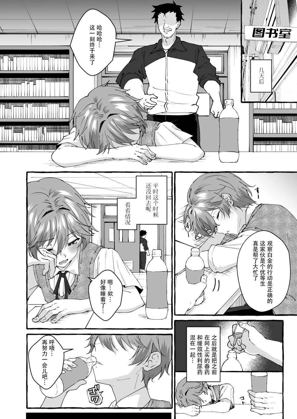 [Peko Renmei (Marimiya Yuu)] Namaiki na Oshiego o Kyousei Roshutsu de Wakaraseru! | 强制露出让自大的学生明白! [Chinese] [逃亡者×真不可视汉化组] [Digital] - Page 7