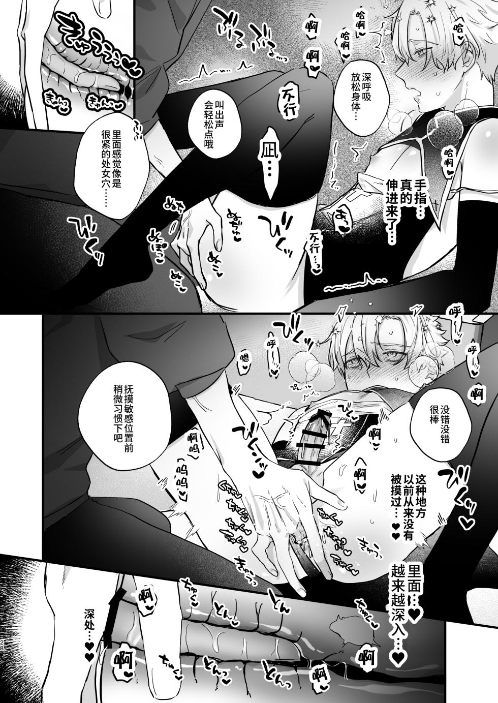 [Omae ga Warui (Amemiya Koame)] Oshi ni Make Makuttetara Josou Sex de Mesu Ochi Saseraretemashita. [Chinese] [逃亡者×真不可视汉化组] [Digital] - Page 28