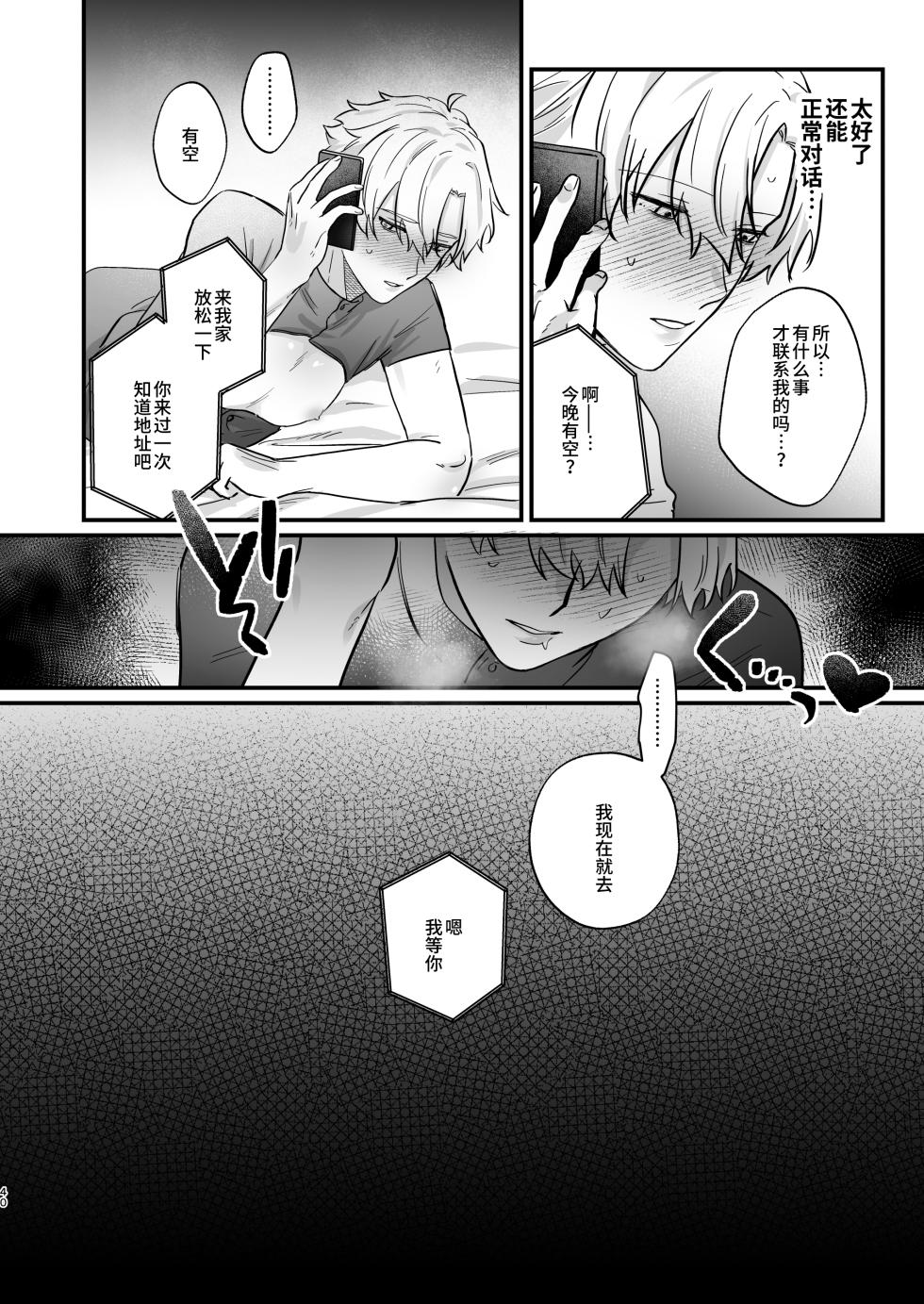 [Omae ga Warui (Amemiya Koame)] Oshi ni Make Makuttetara Josou Sex de Mesu Ochi Saseraretemashita. [Chinese] [逃亡者×真不可视汉化组] [Digital] - Page 40
