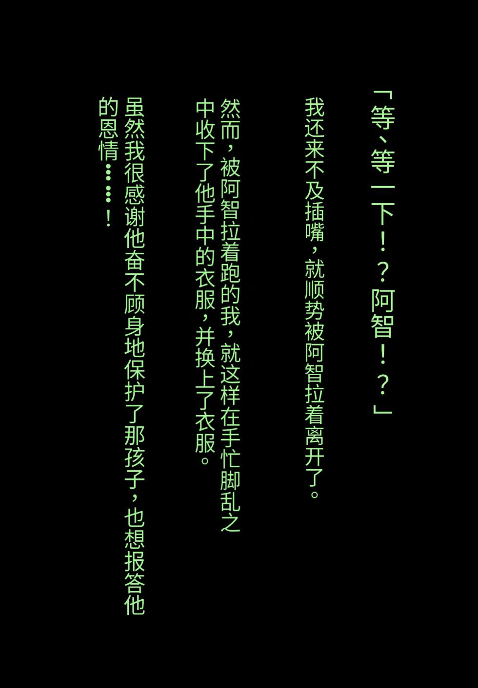 [Sakaki Hassen] Boku o Ijimeru Aitsu ni Netorarechau Boku no Tousan [Chinese] [a2394079412个人汉化] - Page 37