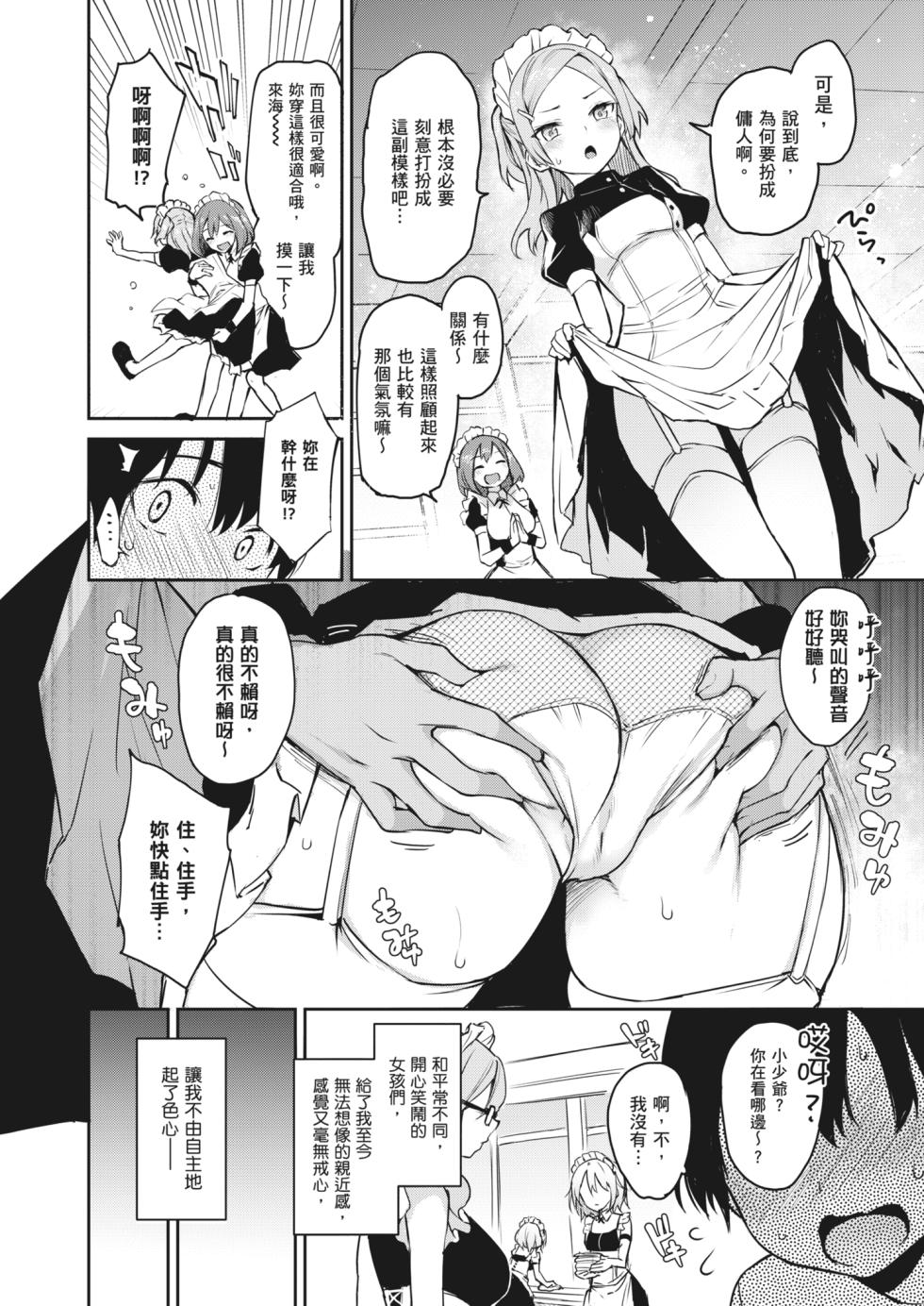 [Michiking] Ane Taiken Jogakuryou ~Limited Edition~ | 姊體驗女學寮~Limited Edition~ [Chinese] [Sapana] [Decensored] [Incomplete] [Digital] - Page 37