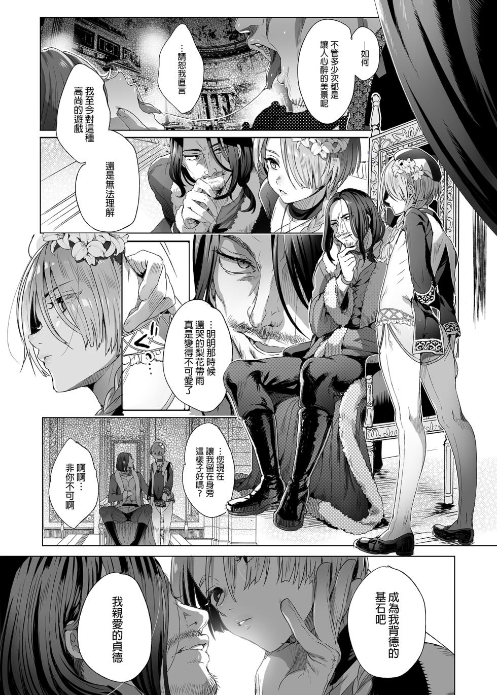 [Kuromisakaijou (Ikezaki Misa)] Shounen Jeanne - Jeanne prostituée  | 娼年貞德 [Chinese] [Decensored] [Digital] - Page 9