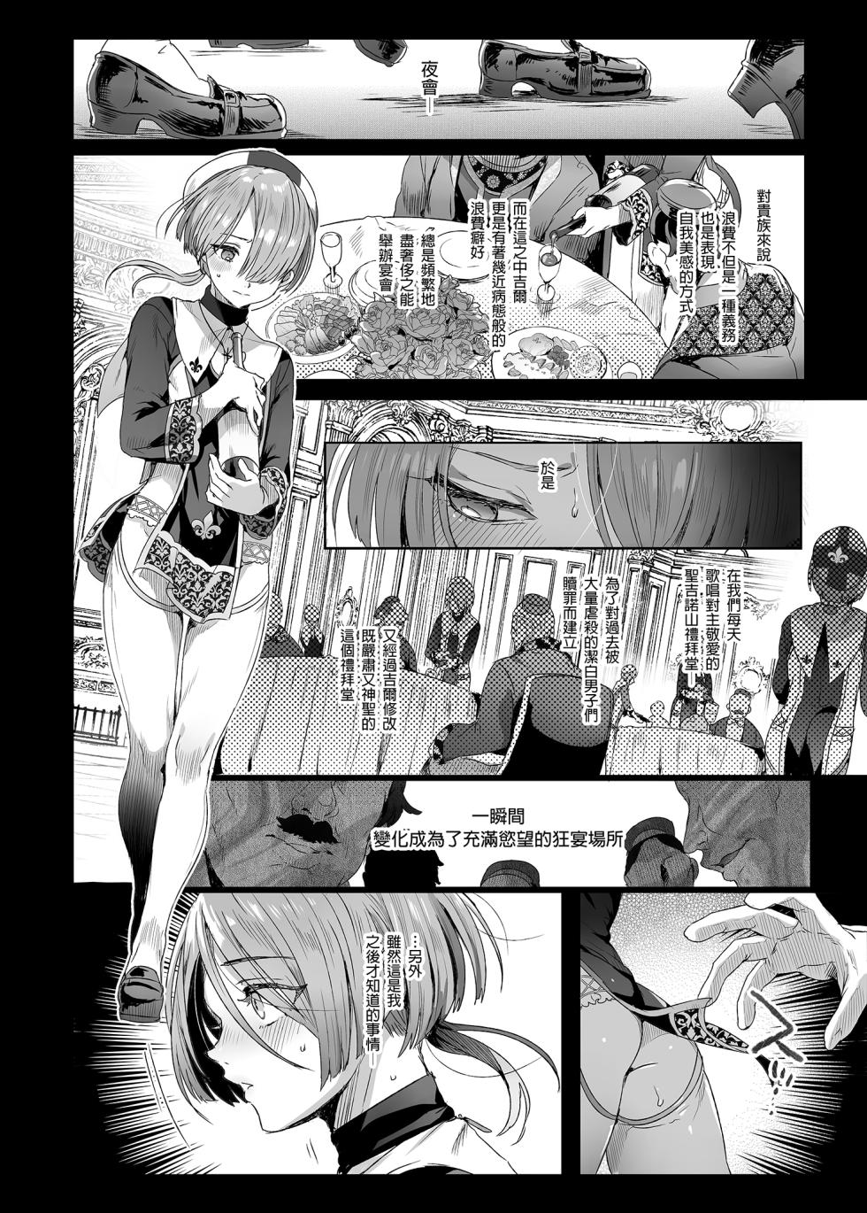 [Kuromisakaijou (Ikezaki Misa)] Shounen Jeanne - Jeanne prostituée  | 娼年貞德 [Chinese] [Decensored] [Digital] - Page 16