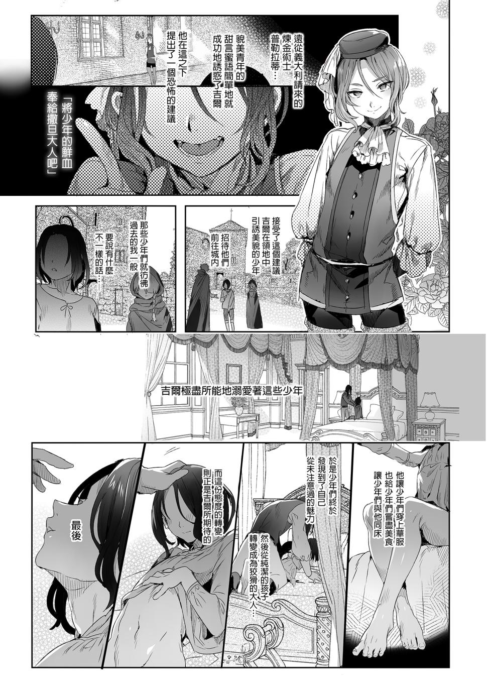 [Kuromisakaijou (Ikezaki Misa)] Shounen Jeanne - Jeanne prostituée  | 娼年貞德 [Chinese] [Decensored] [Digital] - Page 37