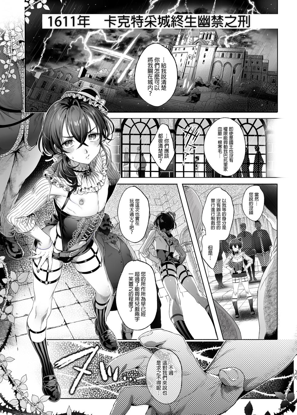 [Kuromisakaijou (Ikezaki Misa)] Shounen Bathory  - Báthory fiú | 娼年巴托里 [Chinese] [Decensored] [Digital] - Page 7