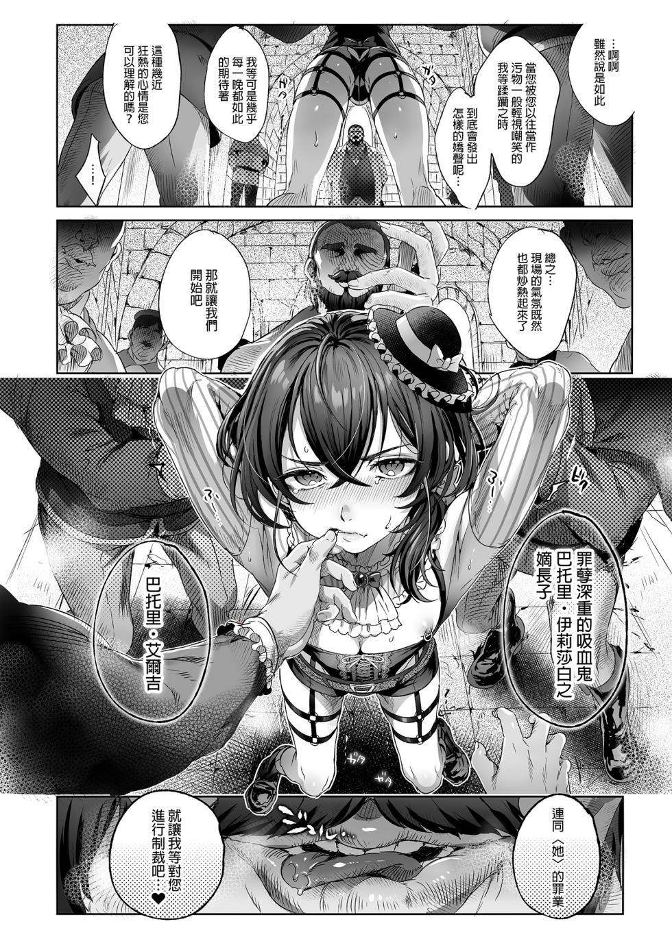 [Kuromisakaijou (Ikezaki Misa)] Shounen Bathory  - Báthory fiú | 娼年巴托里 [Chinese] [Decensored] [Digital] - Page 9