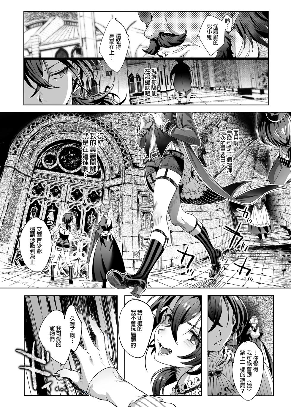 [Kuromisakaijou (Ikezaki Misa)] Shounen Bathory  - Báthory fiú | 娼年巴托里 [Chinese] [Decensored] [Digital] - Page 13