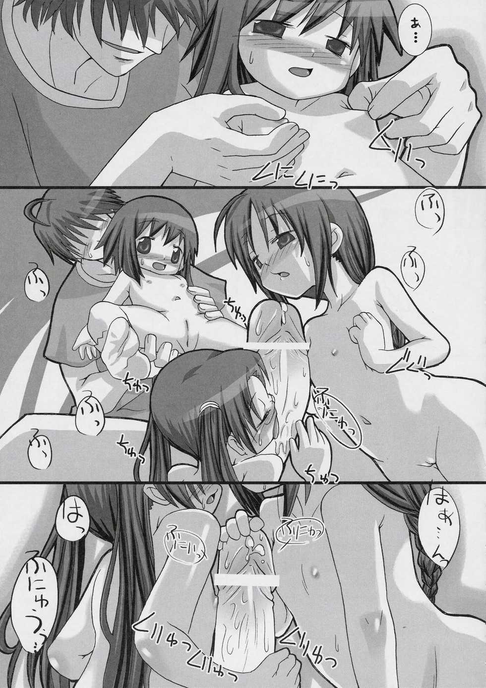 (C66) [KEY TRASH (Hikagi Tatsuhiko)] Yofukashi no Susume - Page 10